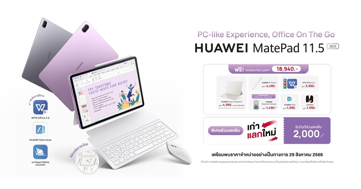 HUAWEI MatePad 11.5” 2025 แท็บเล็ตฟังก์ชั่นสุดคุ้ม กับ 5 เคล็ดลับปลดล็อกศักยภาพทั้งการเรียน การทำงาน และความบันเทิง ในมือคุณ